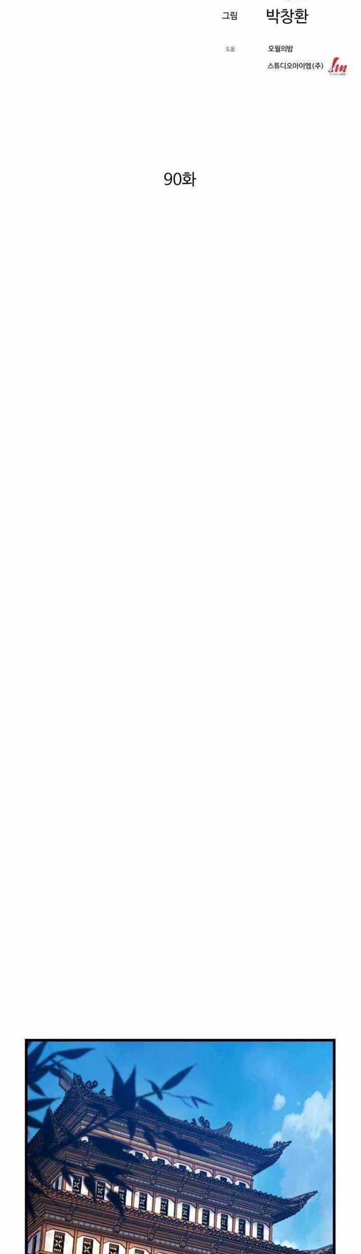 The Great Master Chapter 90 Gambar 16