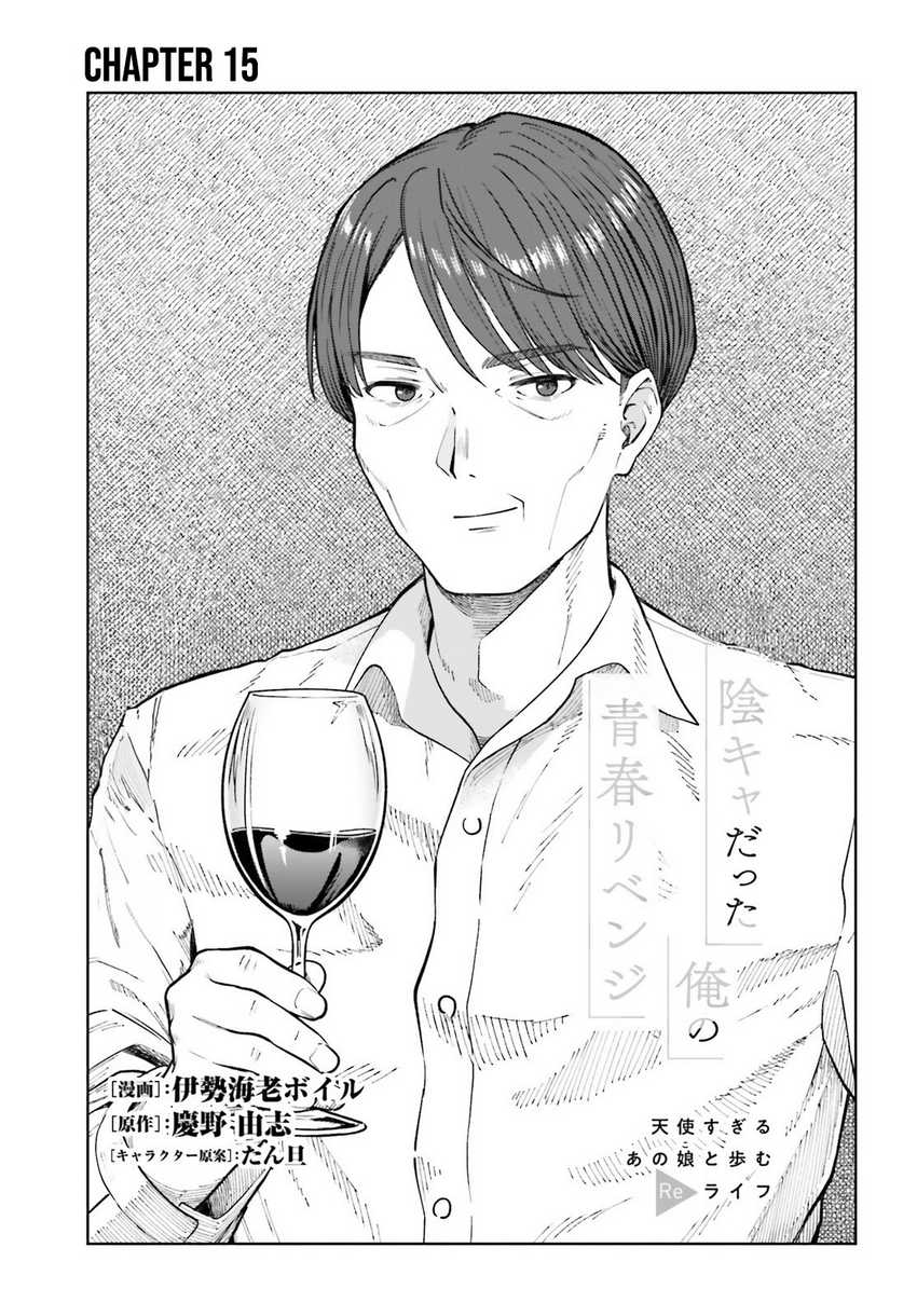 Manga The Revenge of My Youth: My Re Life with a Girl Who Was Too Much of an Angel Chapter 15 gambar nomor 2