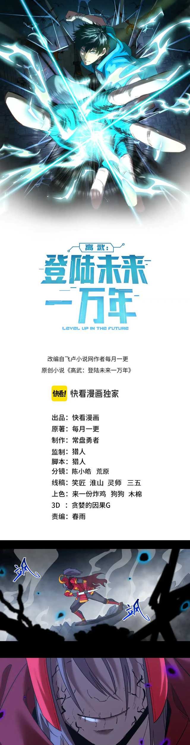 Apex Future Martial Arts Chapter 136 Gambar 3