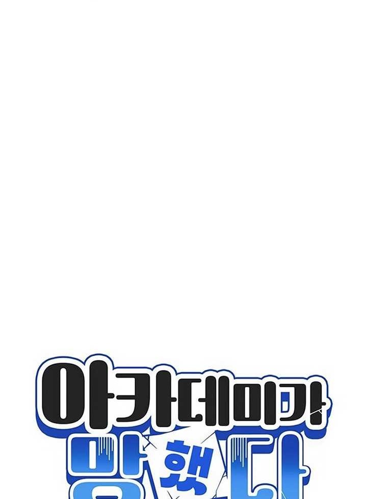 My Ruined Academy Life Chapter 02 Gambar 9