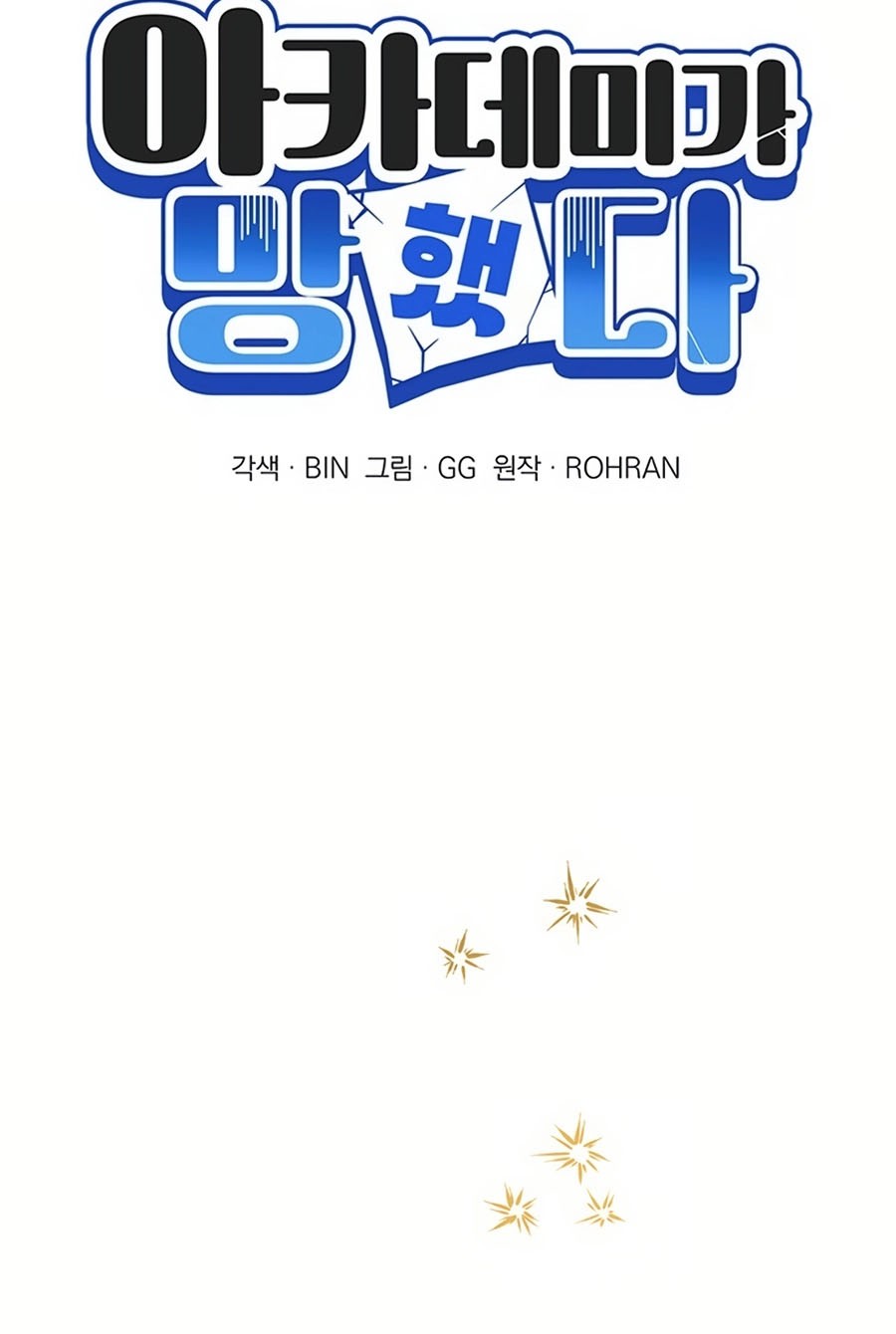 My Ruined Academy Life Chapter 01 Gambar 15