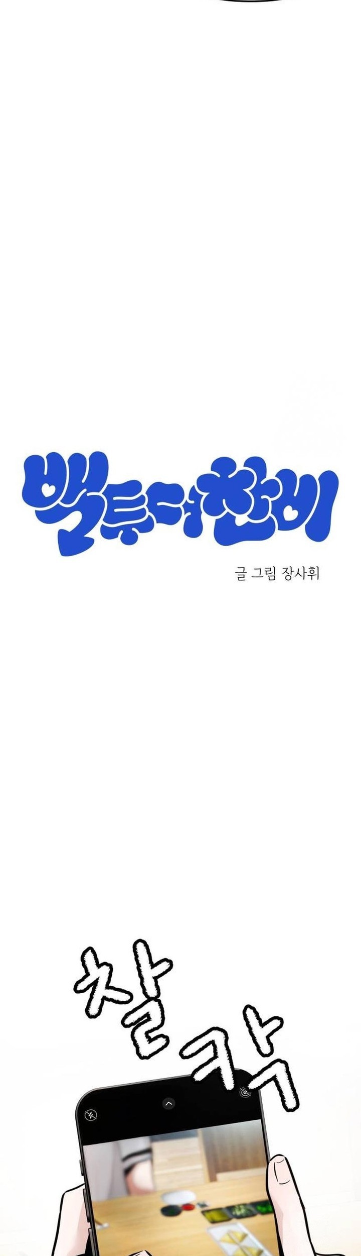 Back to The Chanbi Chapter 05 Gambar 7