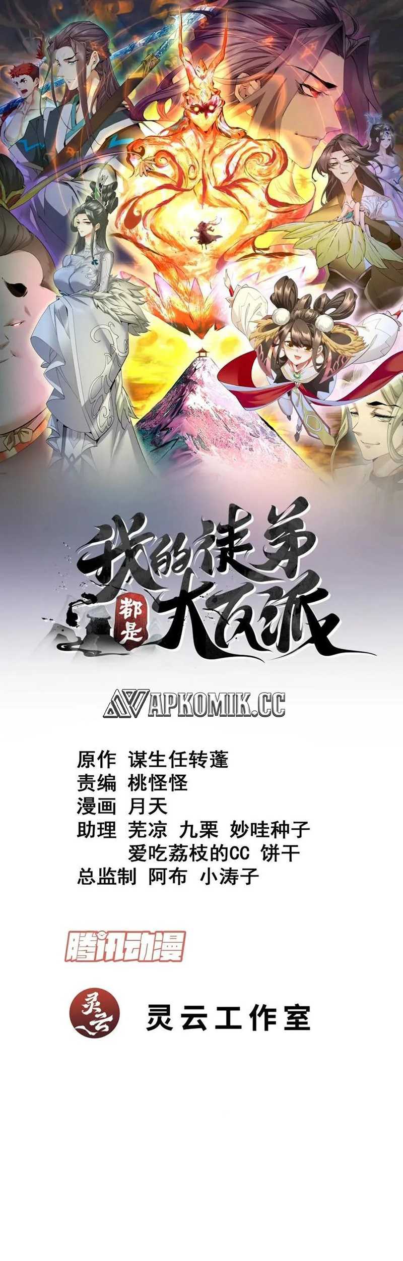 Manhua My Disciples Are All Big Villains Chapter 254 gambar nomor 2