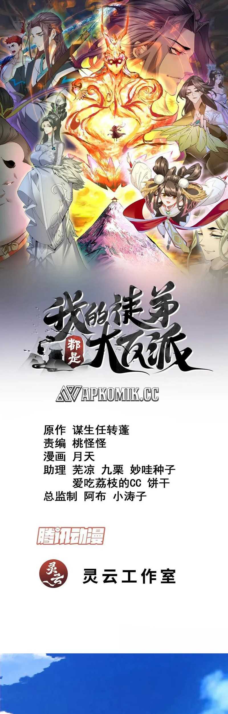 Manhua My Disciples Are All Big Villains Chapter 255 gambar nomor 2