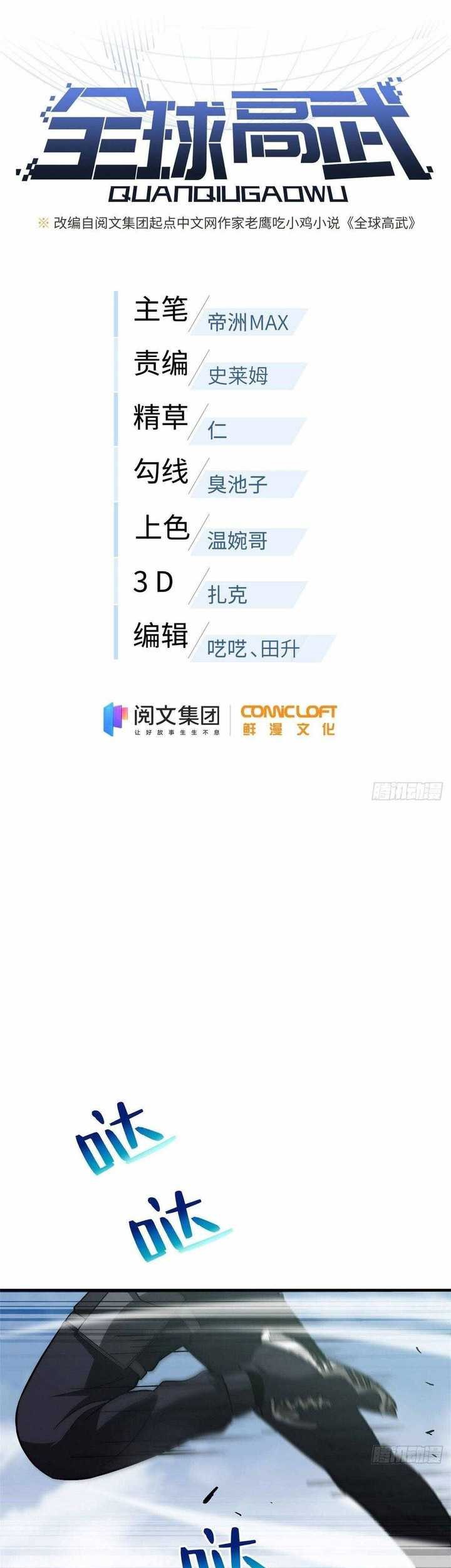 Manhua Global Gao Wu Chapter 128 gambar nomor 2