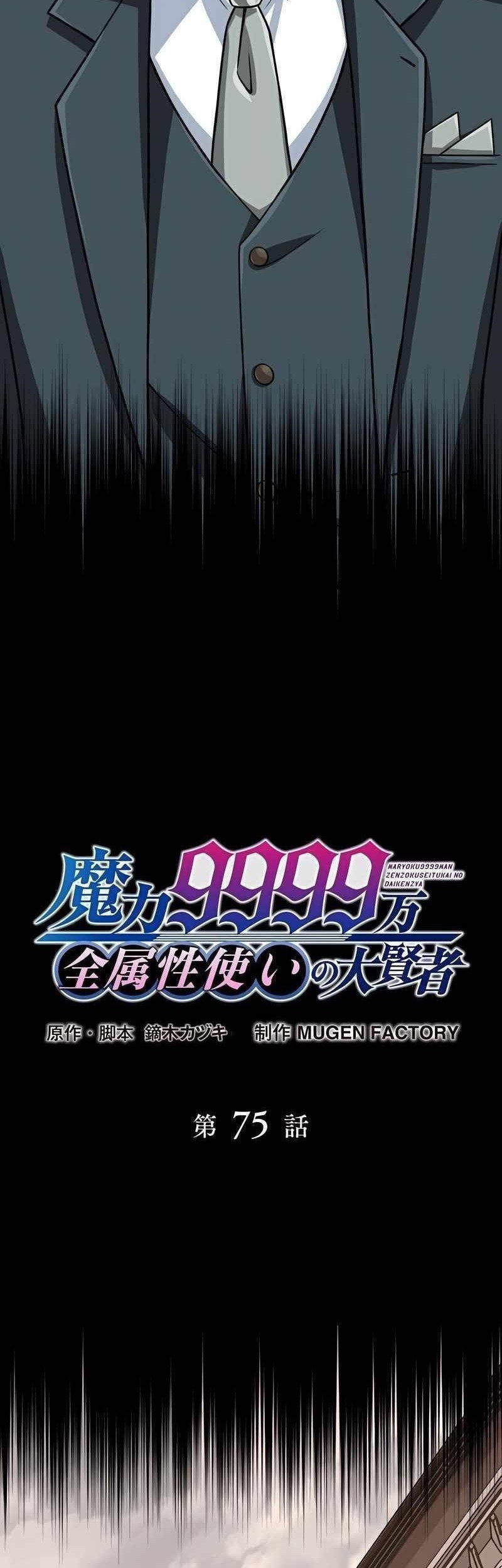 Magic Level 99990000 All-Attribute Great Sage Chapter 75 Gambar 14