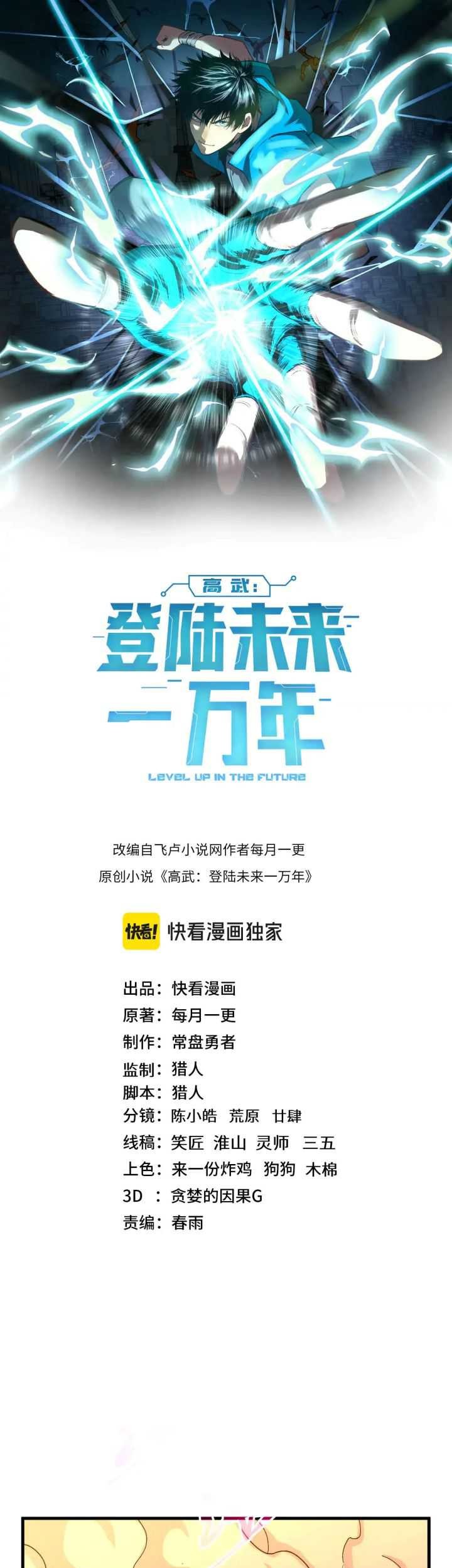 Apex Future Martial Arts Chapter 137 Gambar 4