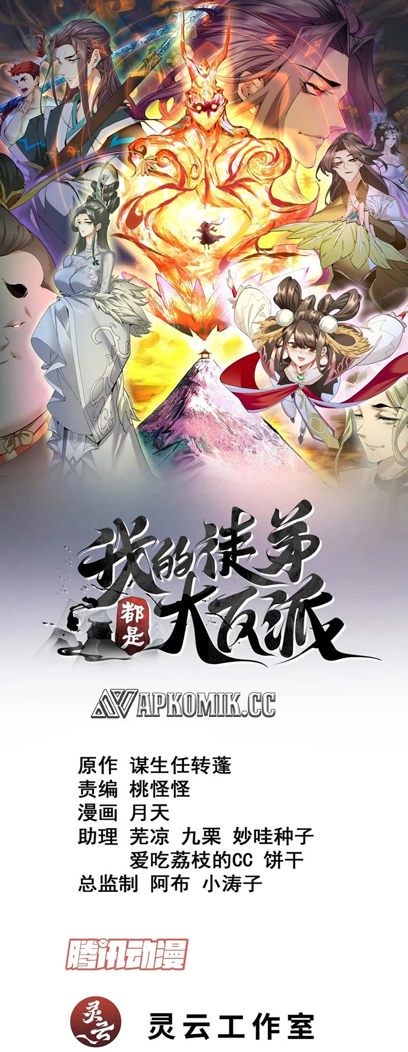 Manhua My Disciples Are All Big Villains Chapter 256 gambar nomor 2