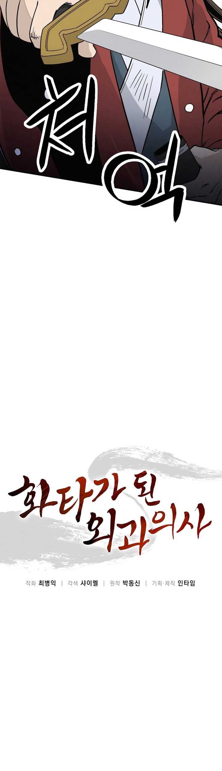 I Reincarnated as a Legendary Surgeon Chapter 115 Gambar 4