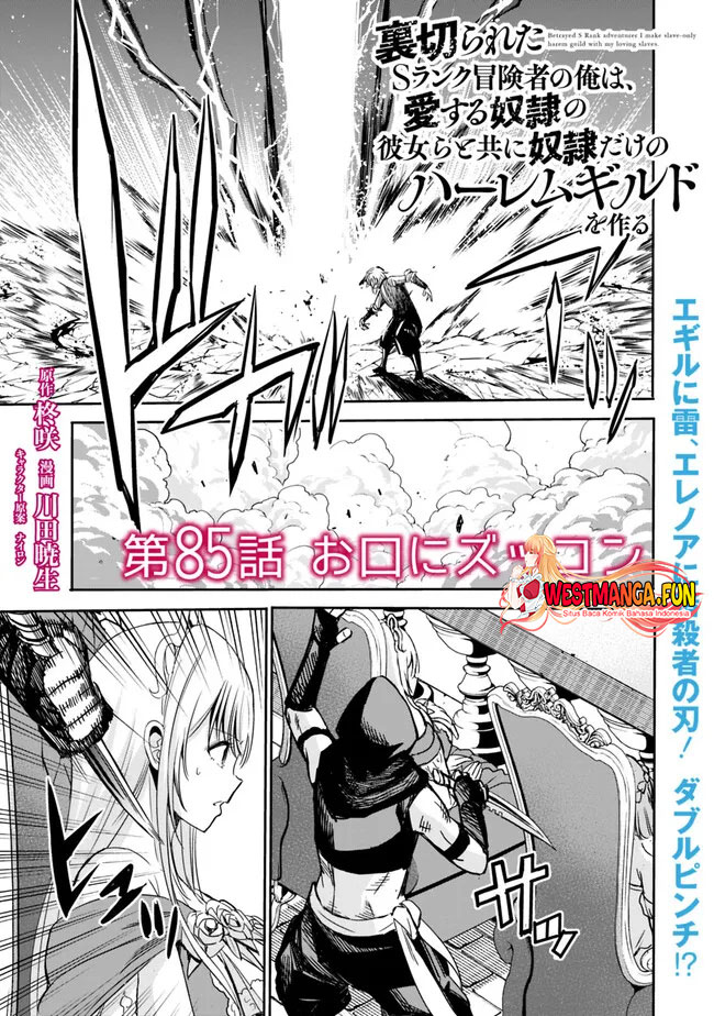Manga Uragirareta S Rank Boukensha no Ore wa, Aisuru Dorei no Kanojora to Tomoni Dorei dake no Harem Guild o Tsukuru Chapter 85 gambar nomor 2