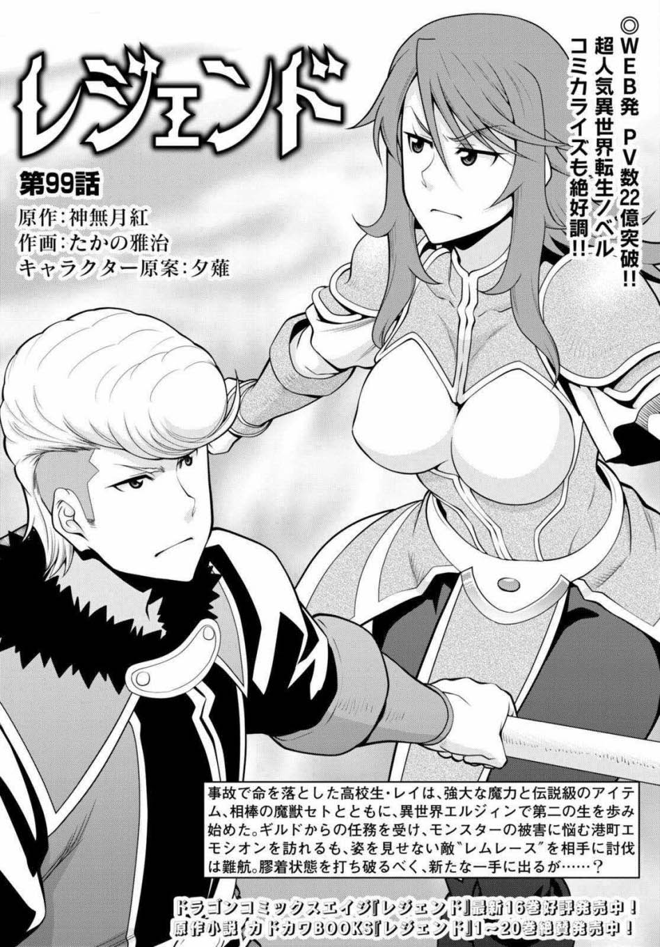 Manga Legend Chapter 99 gambar nomor 2