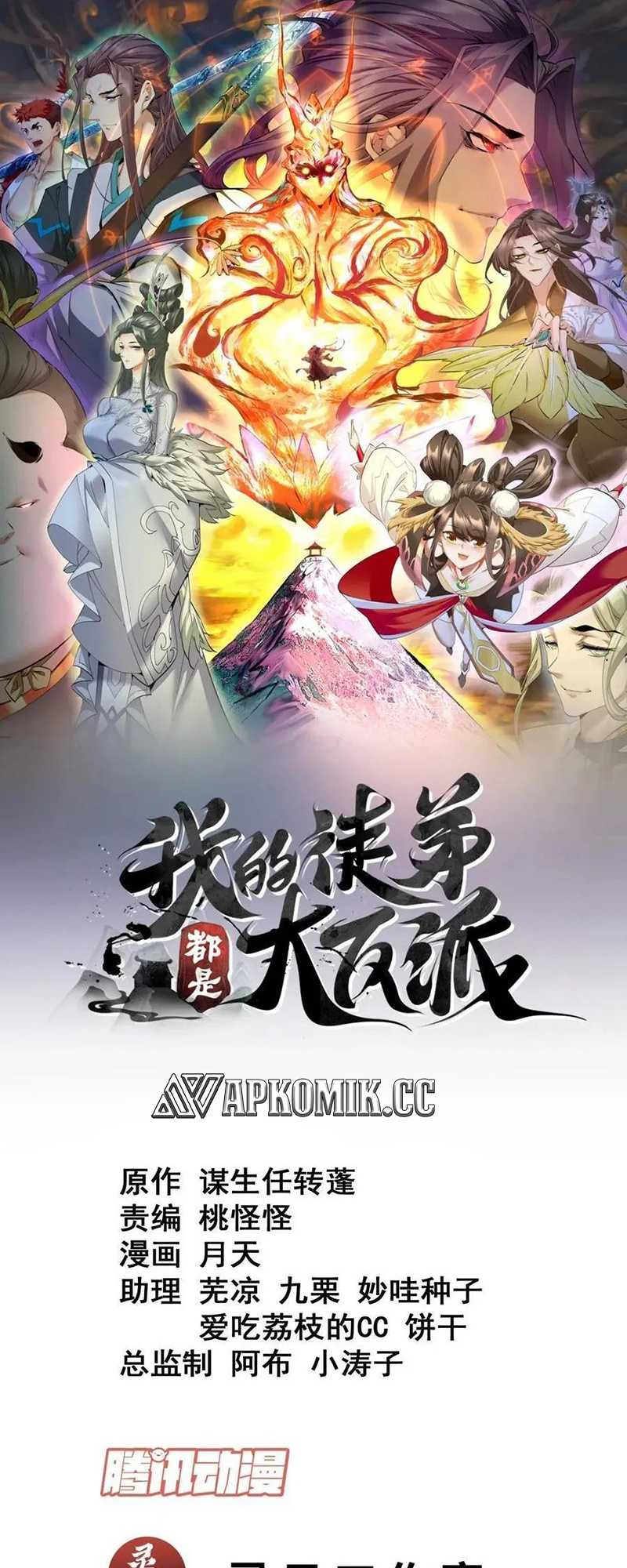 Manhua My Disciples Are All Big Villains Chapter 257 gambar nomor 2