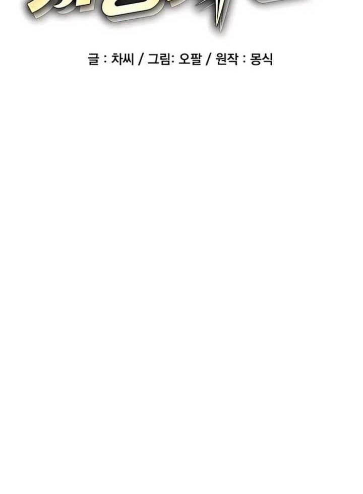 Auto-Hunting With Clones Chapter 100 Gambar 13