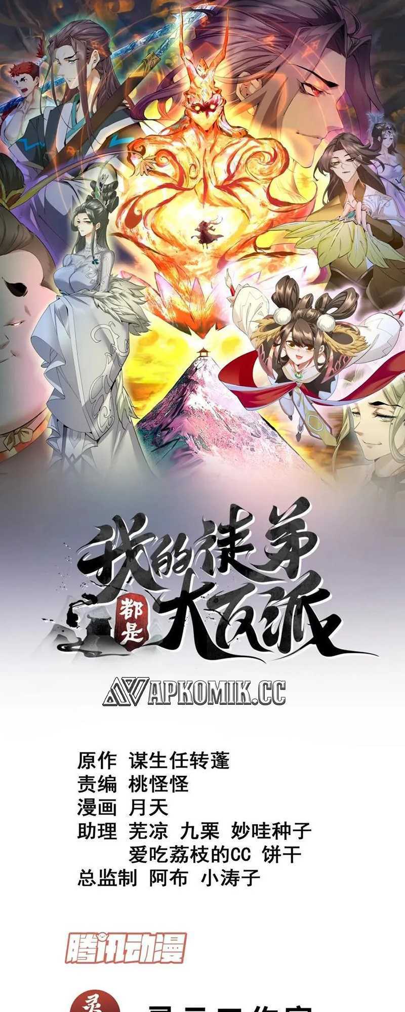 Manhua My Disciples Are All Big Villains Chapter 258 gambar nomor 2