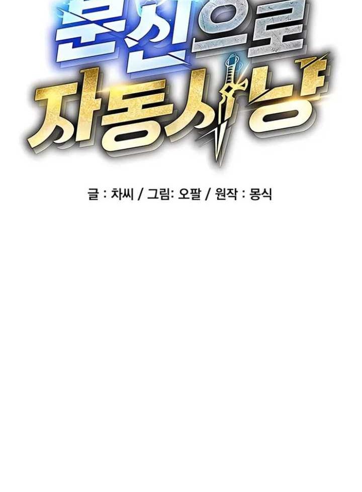 Auto-Hunting With Clones Chapter 101 Gambar 13