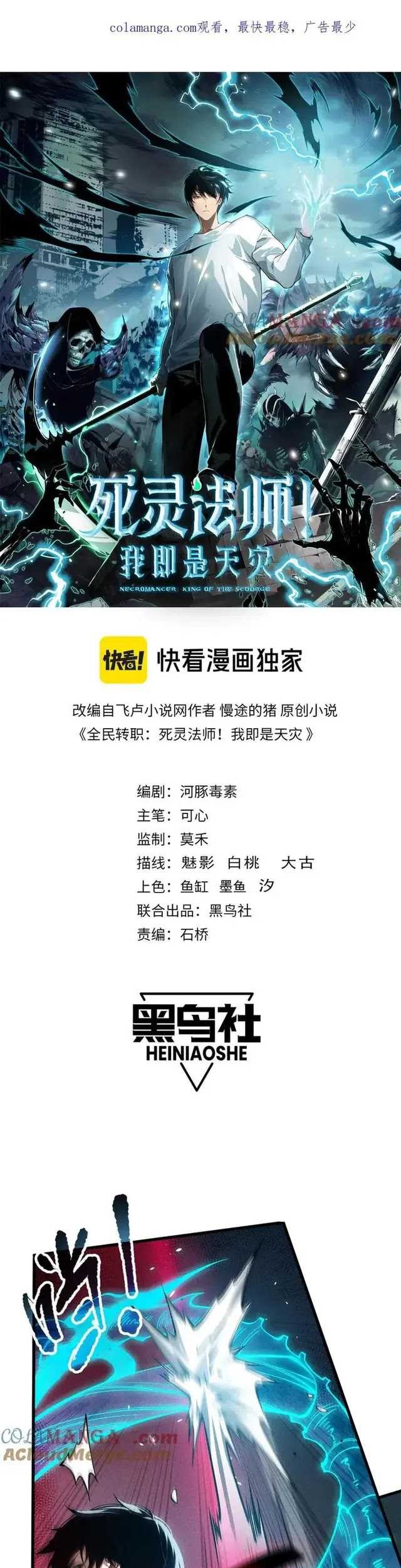 Disastrous Necromancer Chapter 102 Gambar 4