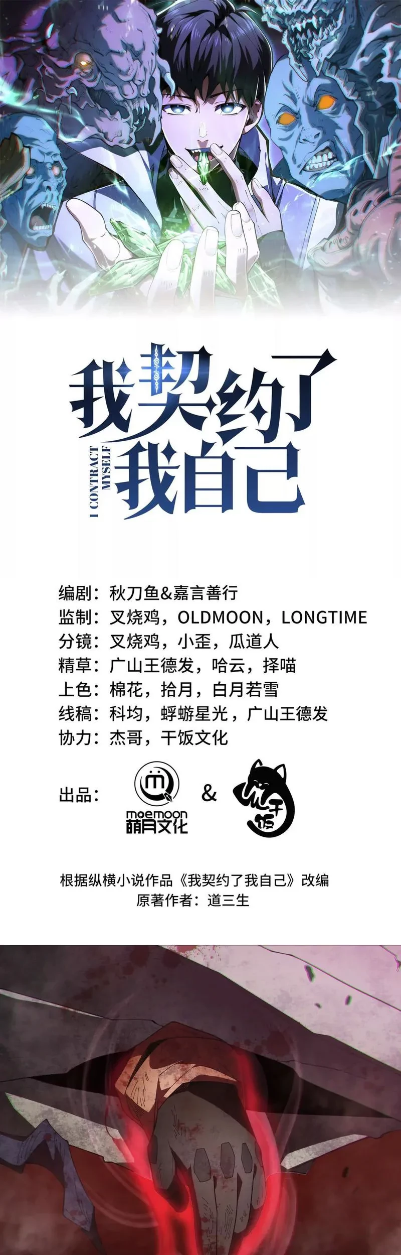 Manhua I Contracted Myself Chapter 01 gambar nomor 2