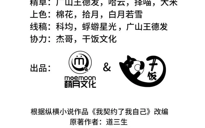 I Contracted Myself Chapter 02 Gambar 9