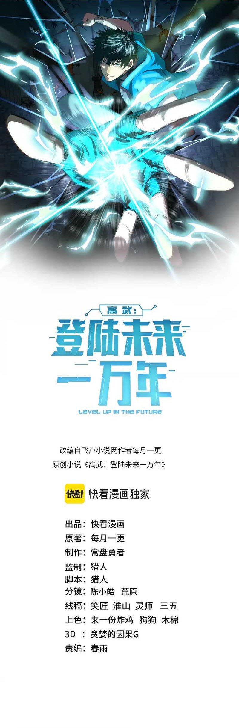 Manhua Apex Future Martial Arts Chapter 128 gambar nomor 2