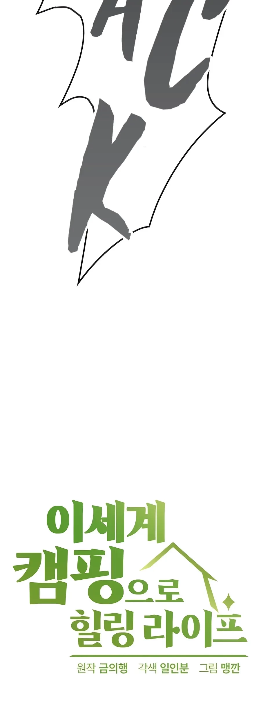 Healing Life Through Camping in Another World Chapter 16 Gambar 6