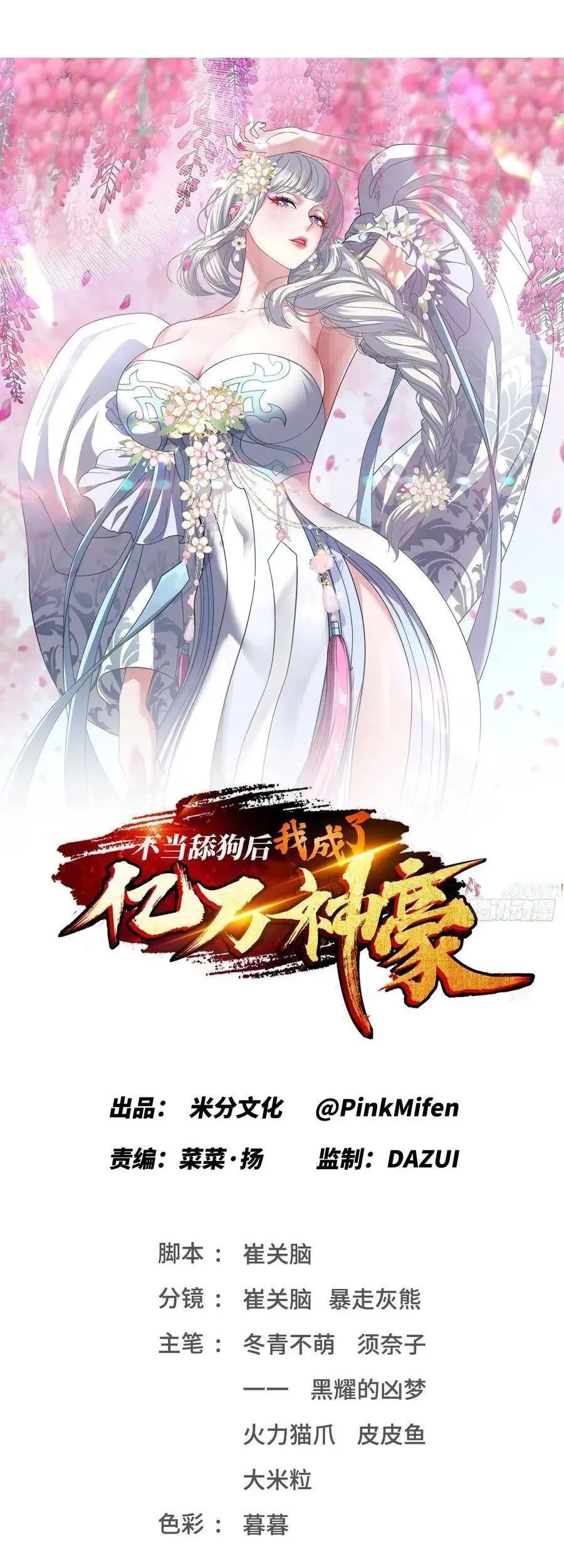 After Improperly Licking a Dog, I Became a Billionaire Chapter 110 Gambar 3