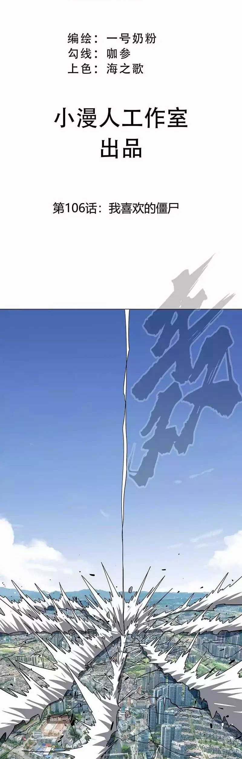 Manhua Mr. Zombie Chapter 106 gambar nomor 2