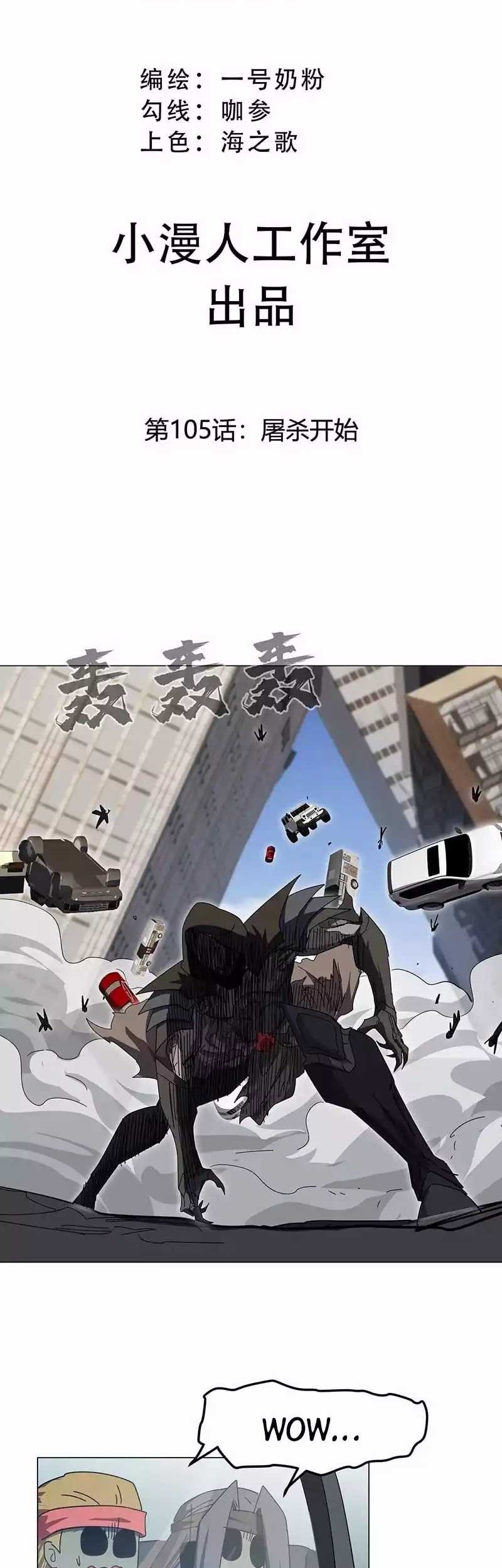 Manhua Mr. Zombie Chapter 105 gambar nomor 2