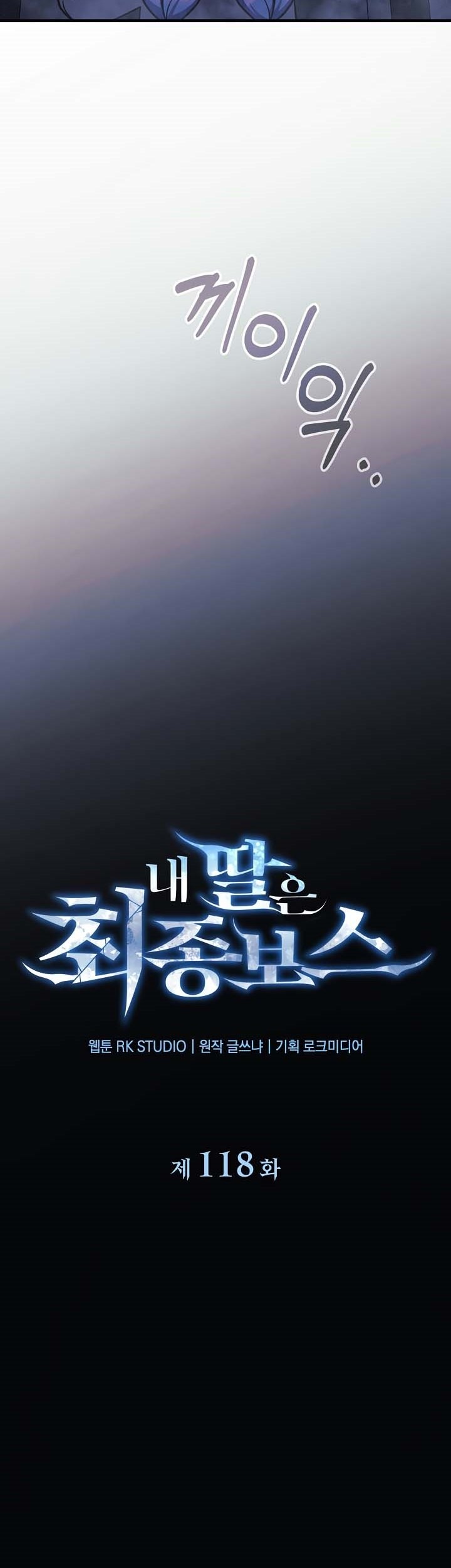 My Daughter is the Final Boss Chapter 118 Gambar 14