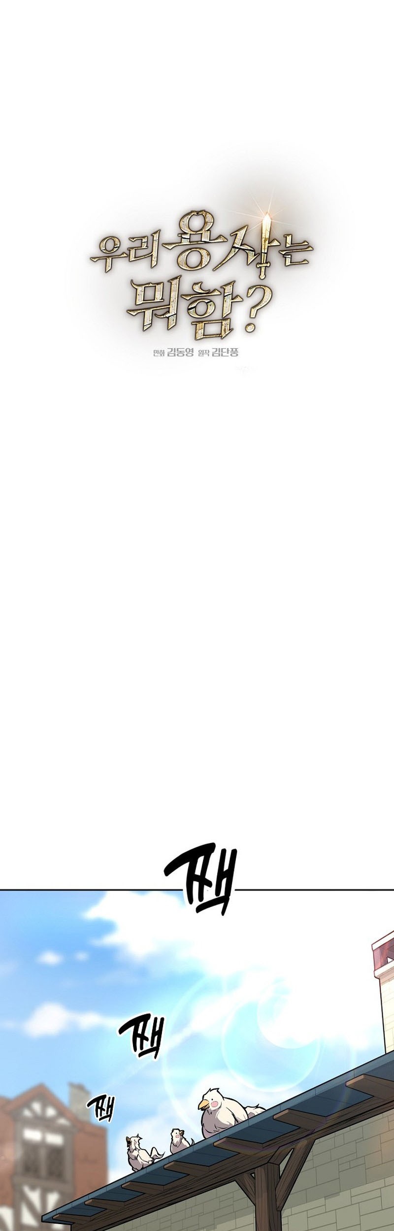 What’s Our Hero Doing? Chapter 03 Gambar 15