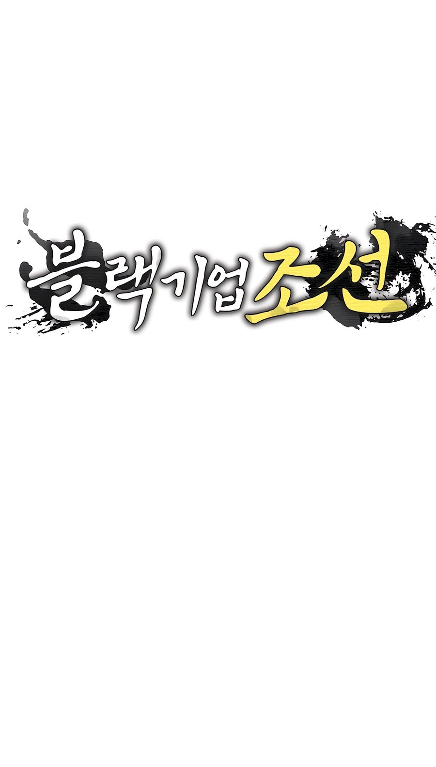 Black Corporation: Joseon Chapter 43 Gambar 7