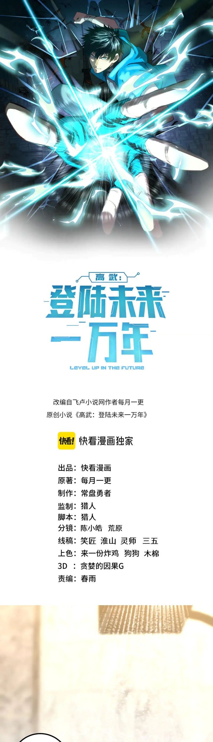 Apex Future Martial Arts Chapter 129 Gambar 4