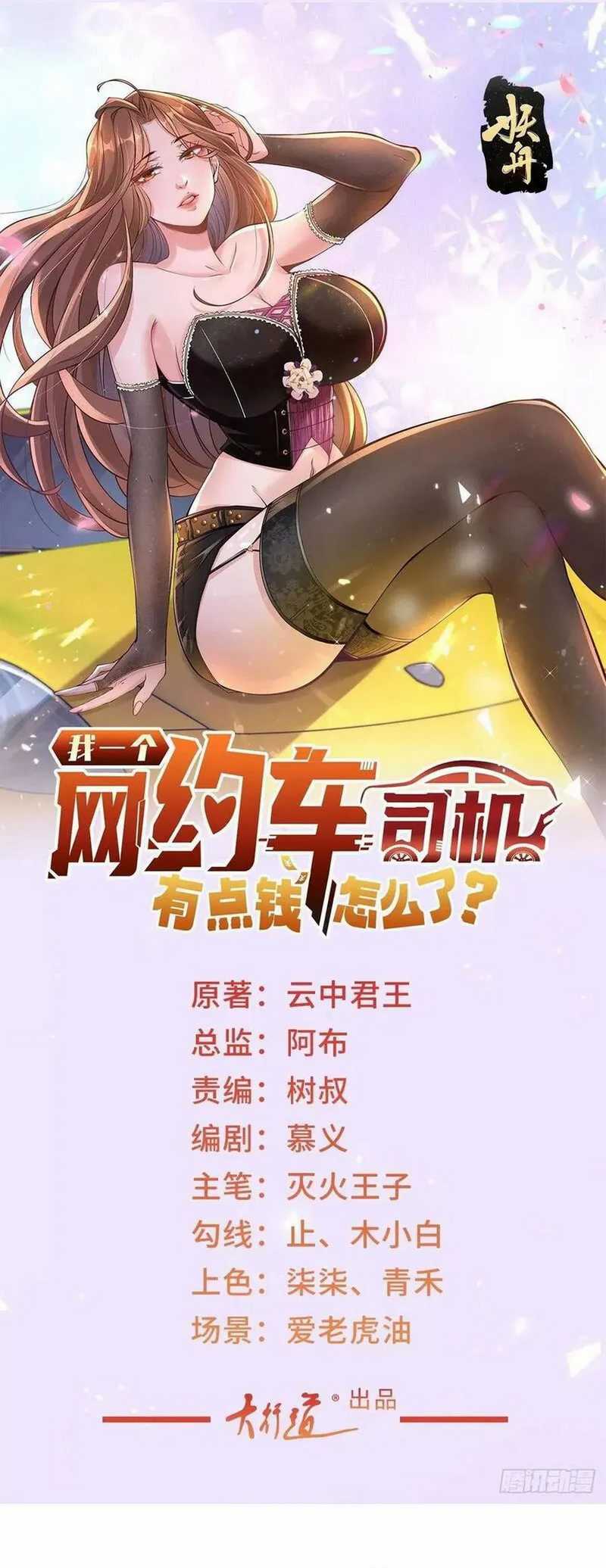 Legendary Car-Hailing System Chapter 21 Gambar 3