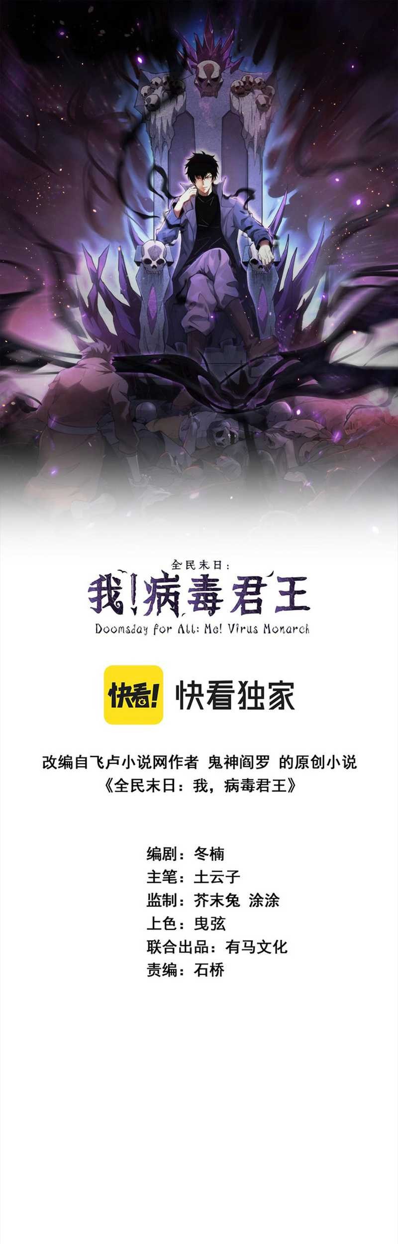 I Am the Virus Monarch Chapter 14 Gambar 4