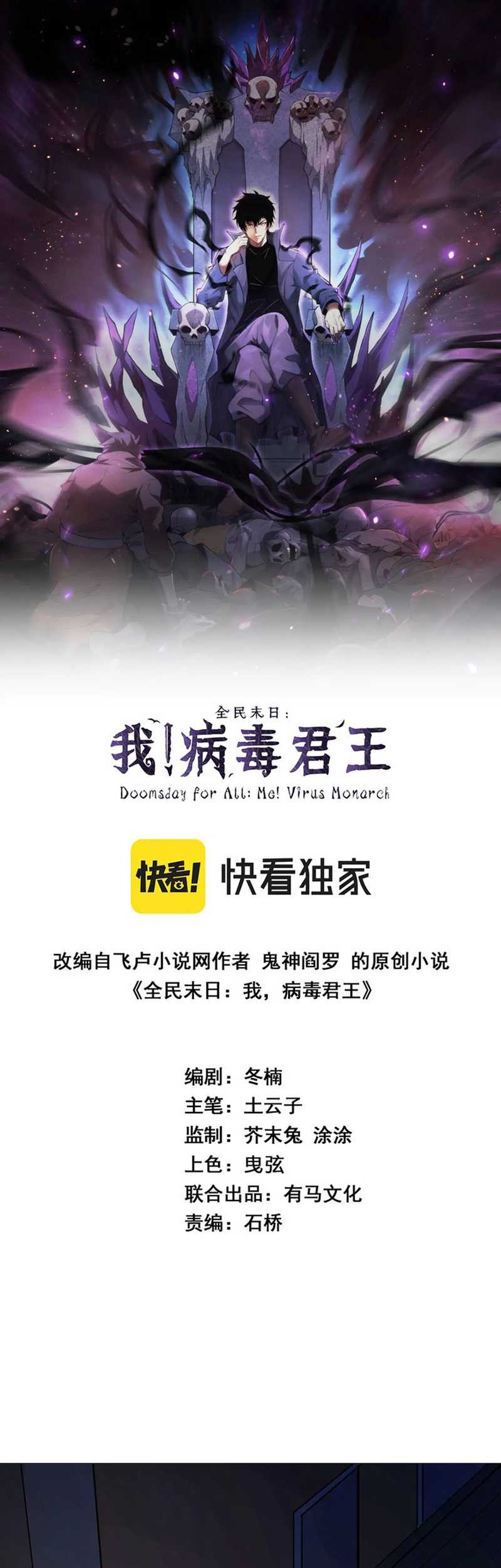 I Am the Virus Monarch Chapter 13 Gambar 4