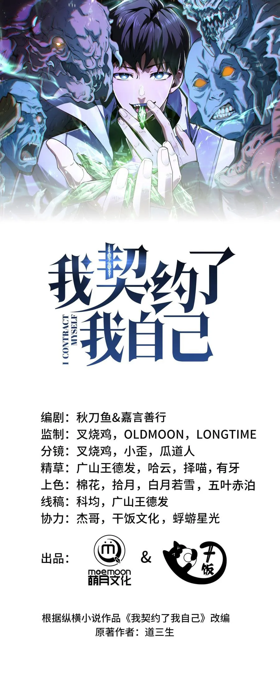 I Contracted Myself Chapter 07 Gambar 3