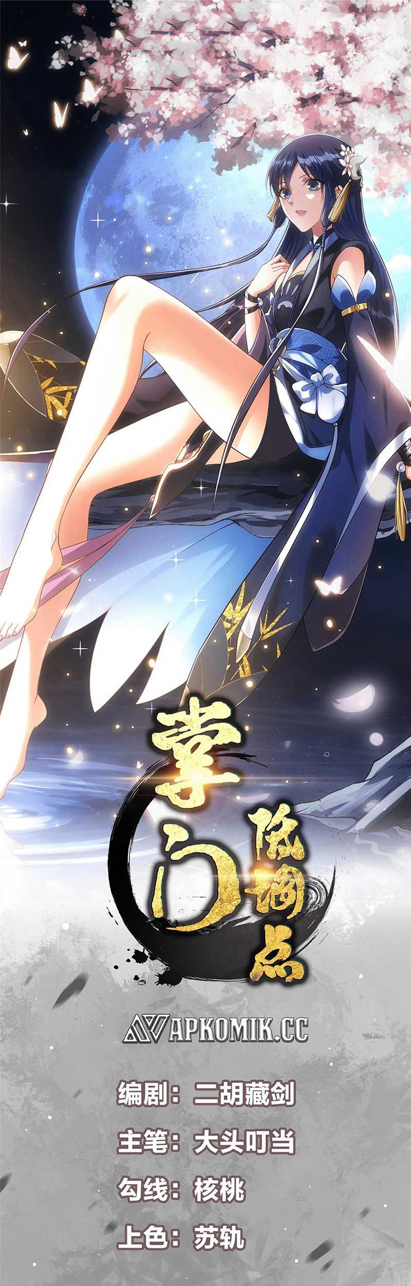 Manhua Keep A Low Profile, Sect Leader Chapter 380 gambar nomor 2