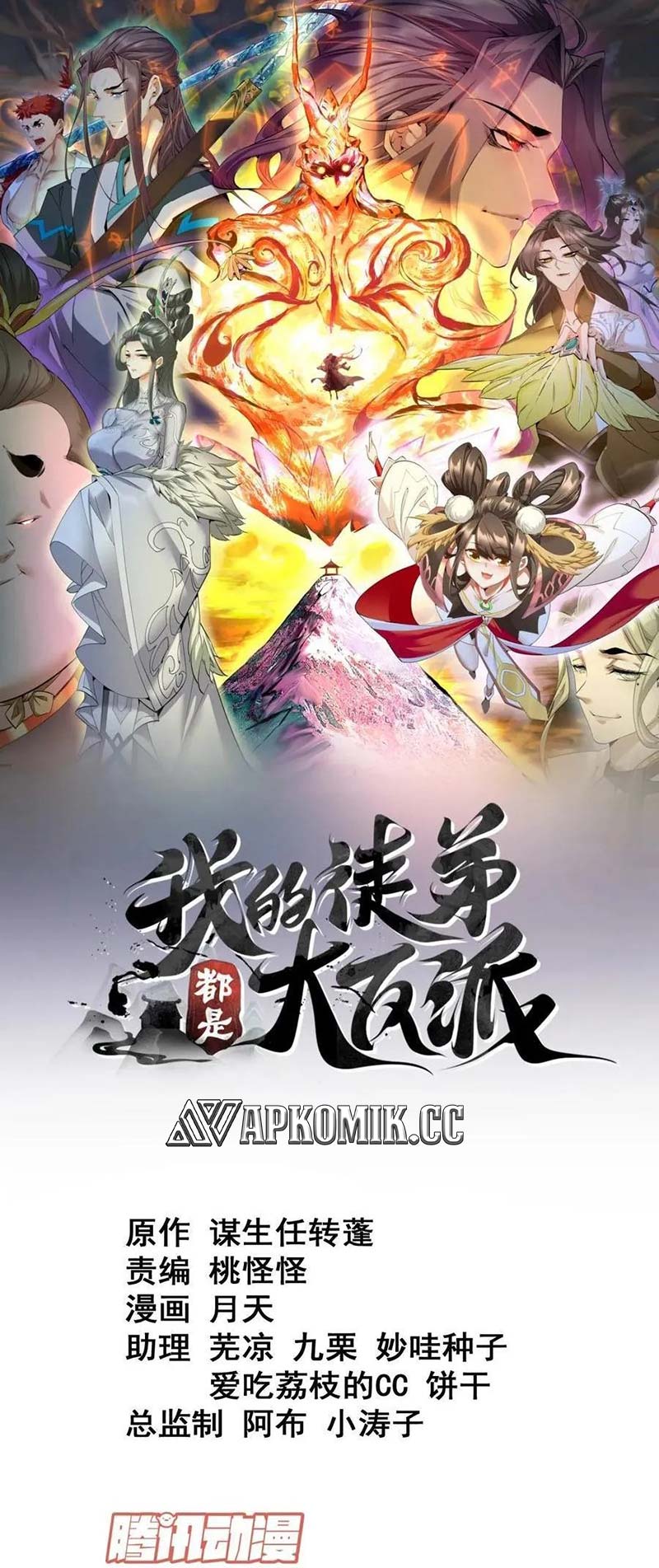 Manhua My Disciples Are All Big Villains Chapter 249 gambar nomor 2