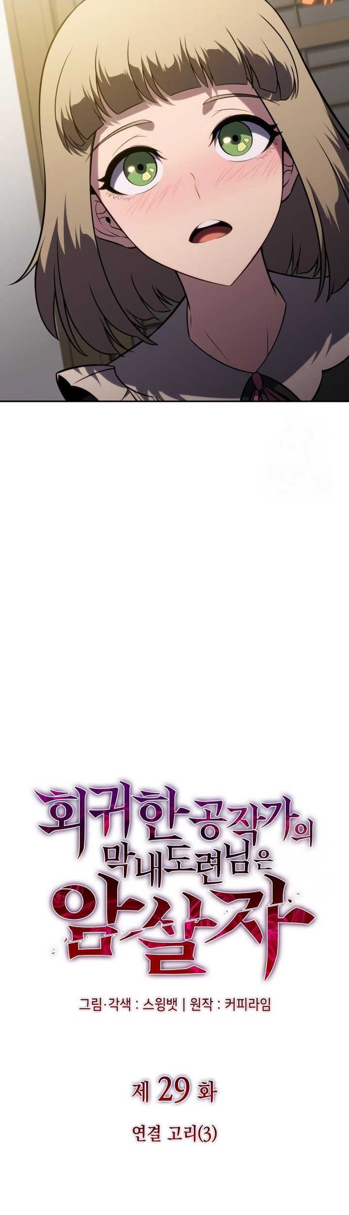 The Regressed Son Of A Duke Is An Assassin Chapter 29 Gambar 20