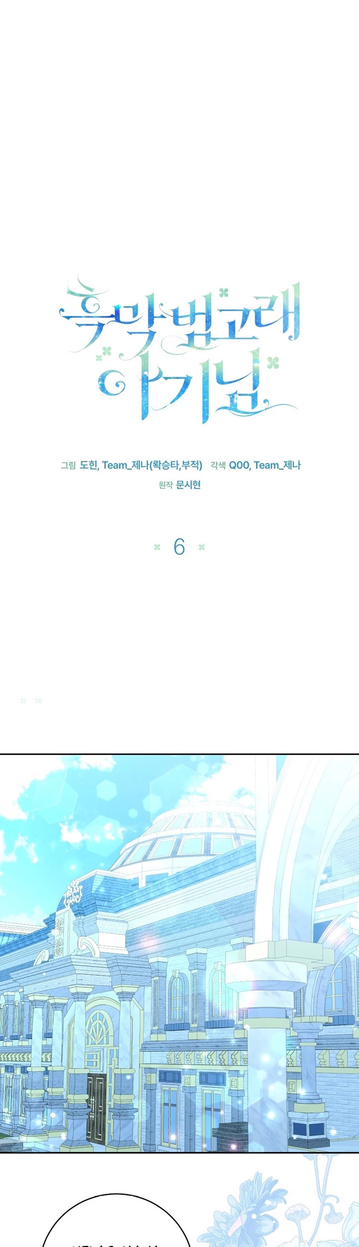 Black Killer Whale Baby Chapter 06 Gambar 4