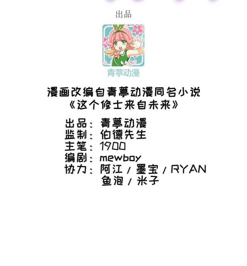 Manhwa Monk Fron the Future (Cultivator From the Future) Chapter 85 gambar nomor 2