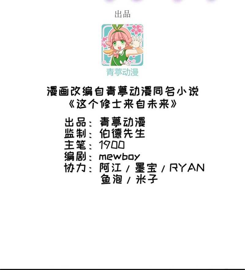 Manhwa Monk Fron the Future (Cultivator From the Future) Chapter 86 gambar nomor 2