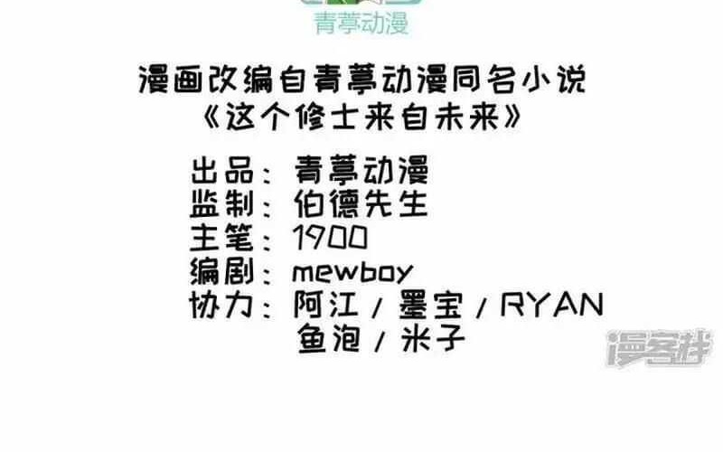 Manhwa Monk Fron the Future (Cultivator From the Future) Chapter 80 gambar nomor 2