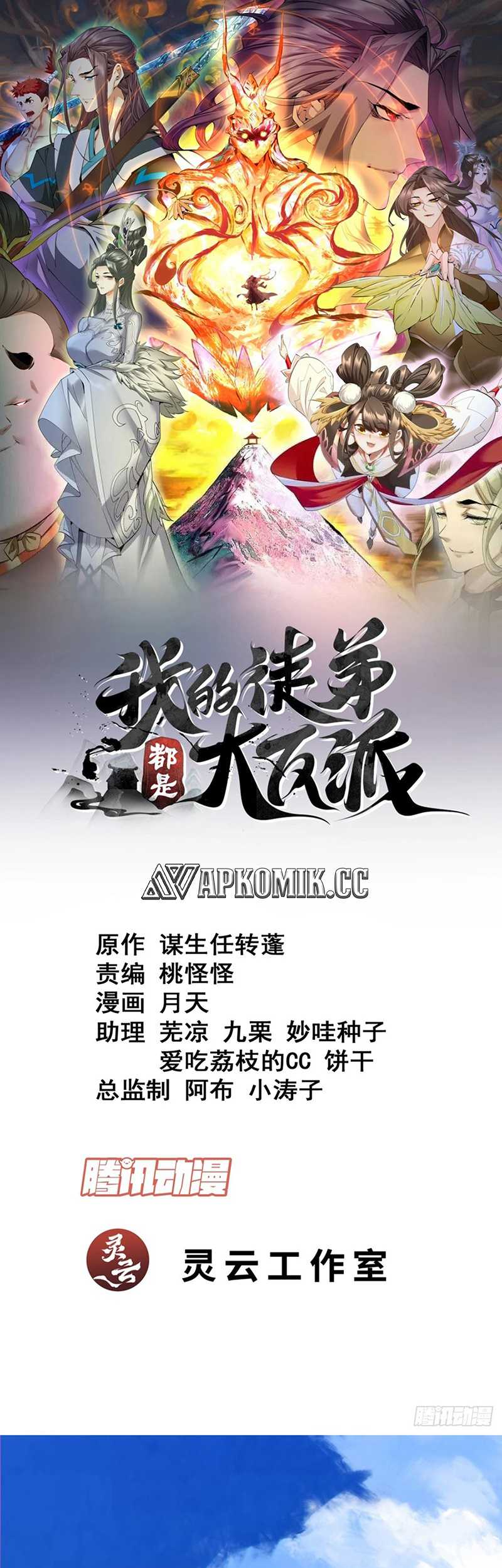 Manhua My Disciples Are All Big Villains Chapter 250 gambar nomor 2