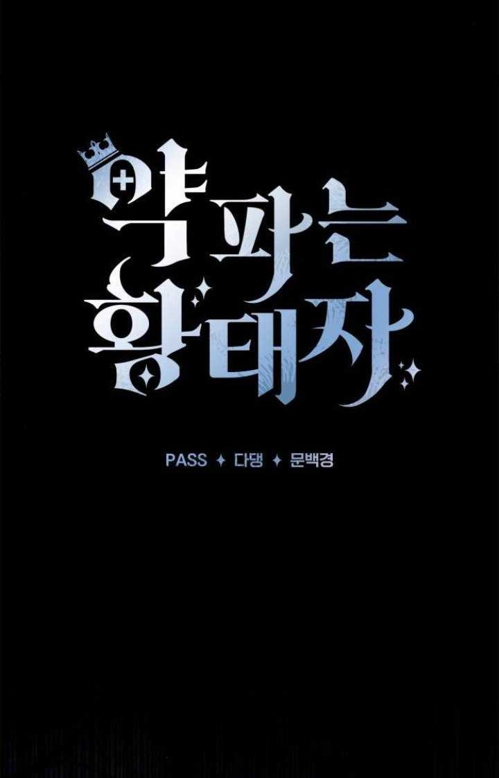 The Crown Prince That Sells Medicine Chapter 36 Gambar 33