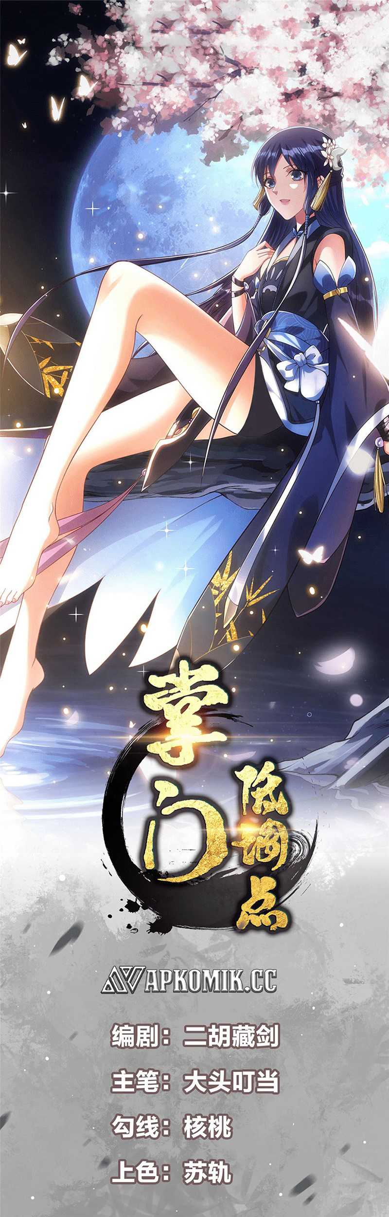 Manhua Keep A Low Profile, Sect Leader Chapter 381 gambar nomor 2