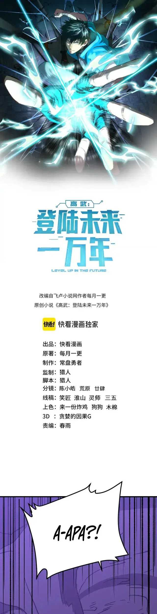 Apex Future Martial Arts Chapter 141 Gambar 4