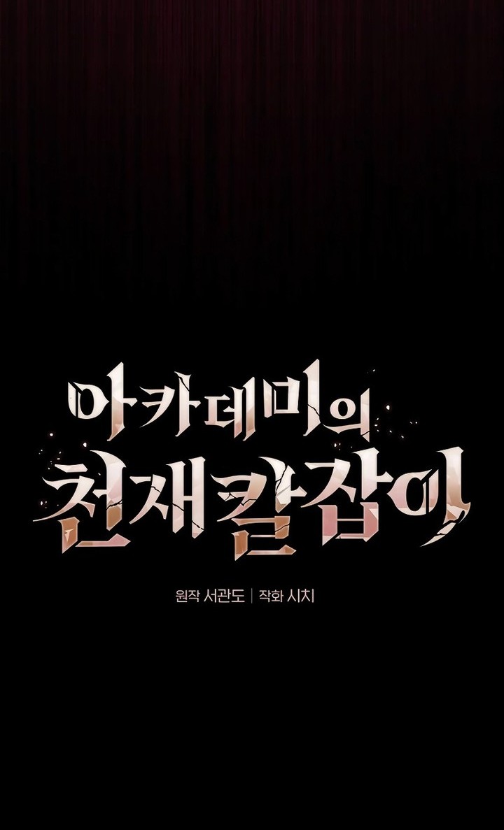 Academy’s Genius Swordmaster Chapter 60 Gambar 23