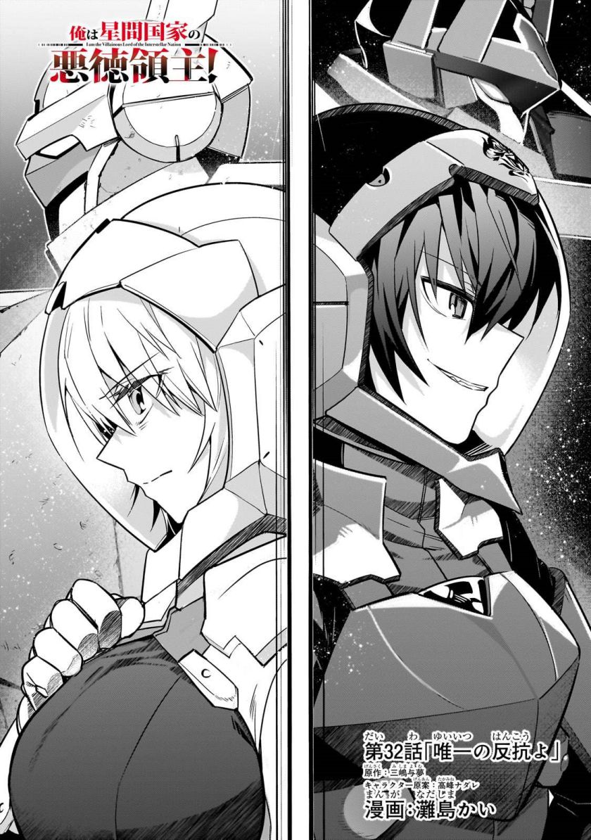 Manga OreAku, Ore wa Seikan Kokka no Akutoku Ryoushu! Chapter 32 gambar nomor 2