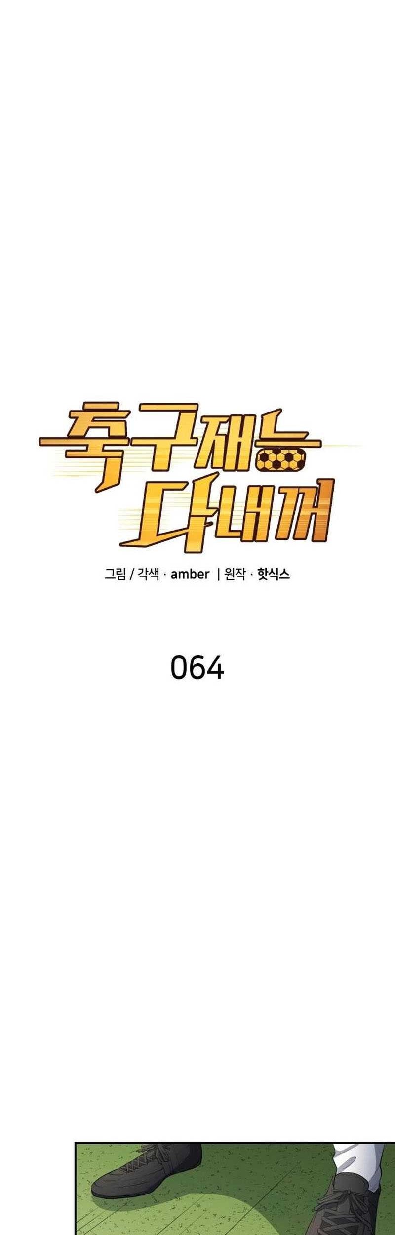 All Football Talents Are Mine Chapter 64 Gambar 7