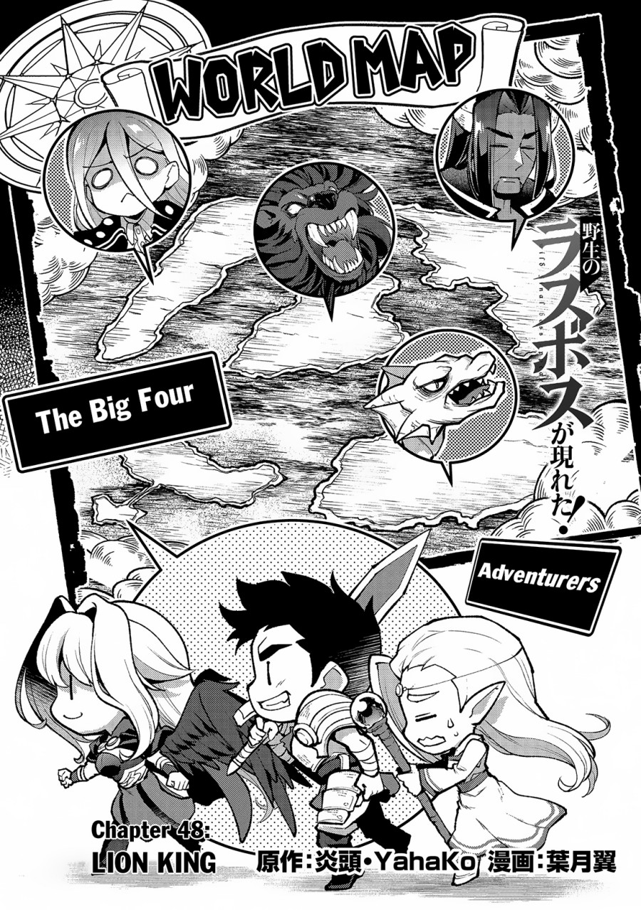 Yasei no Last Boss ga Arawareta Chapter 48.1 Gambar 4